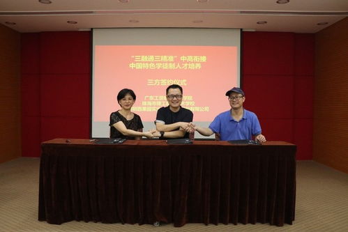 三融通三精準 中高銜接中國特色學徒制項目合作啟動 我校與珠海市理工職校 深圳百果園集團簽訂三方協(xié)議